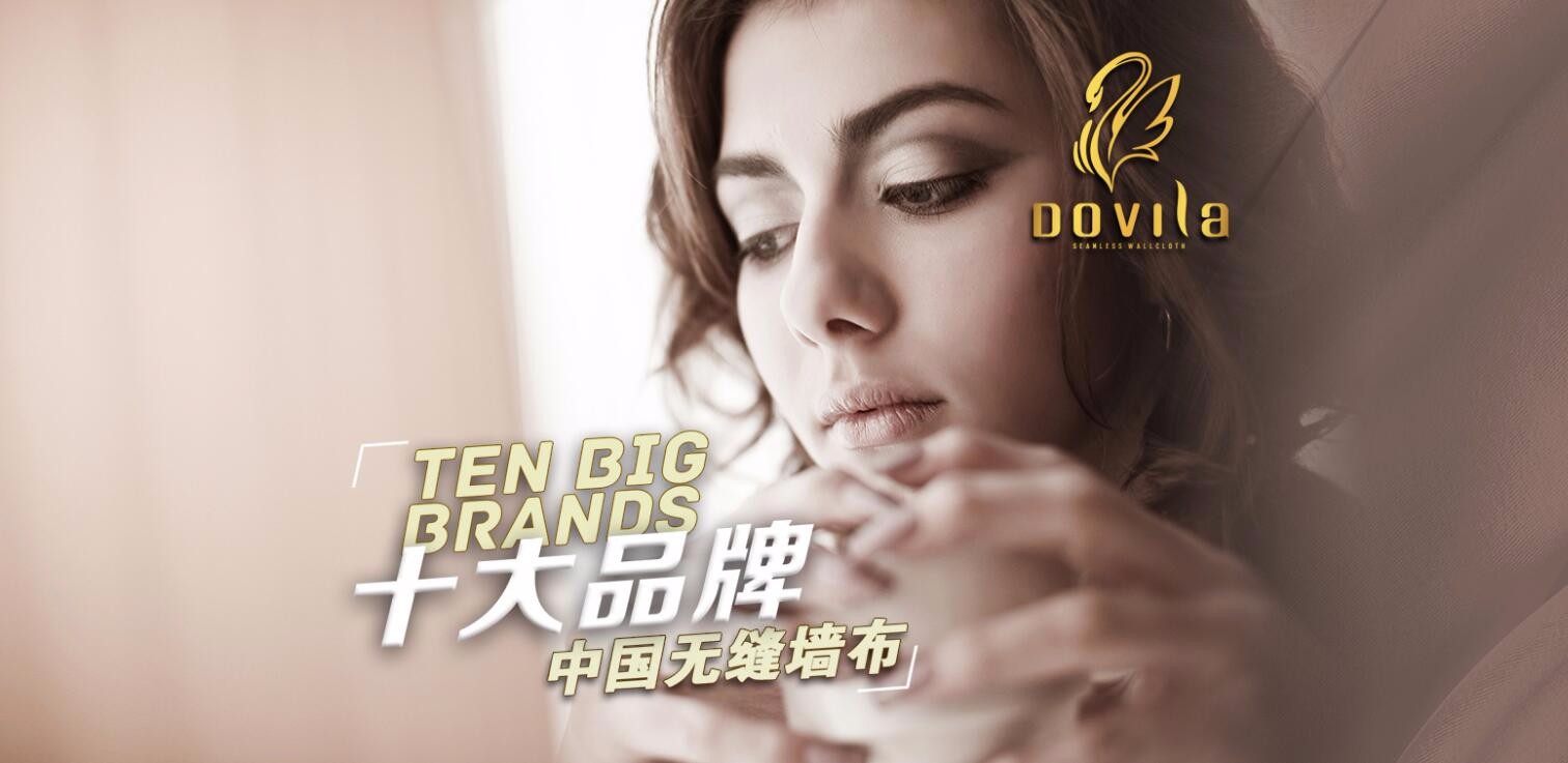 前方高能，震撼發布！朵薇拉墻布又添科技新成果
